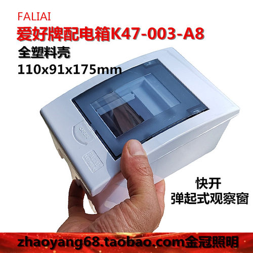 爱好牌配电箱K47-003-A8