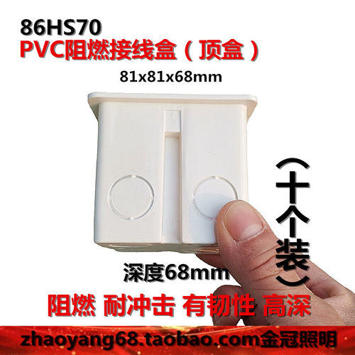 86HS70PVC阻燃加深自攻接线底盒