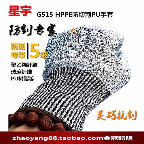 星宇HPPE防切割PU手套H515高强度抗切割耐磨损弹力柔软透气灵活