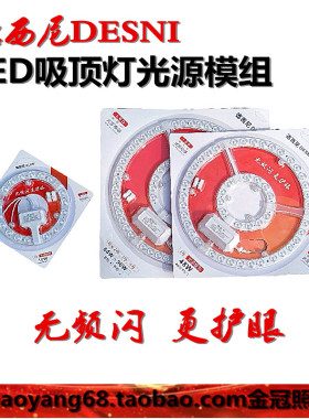 康之歌德西尼LED吸顶灯光源模组灯贴灯芯灯板替换带磁铁十个包邮