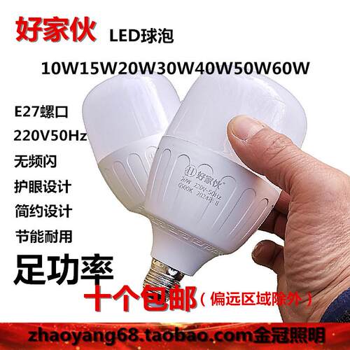 足功率球灯泡好家伙220V家用