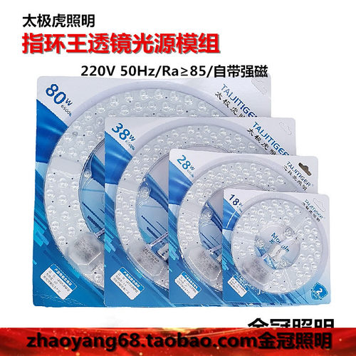 太极虎照明吸顶灯光源模组灯贴灯芯指环王18W28W38W80W满十个包邮