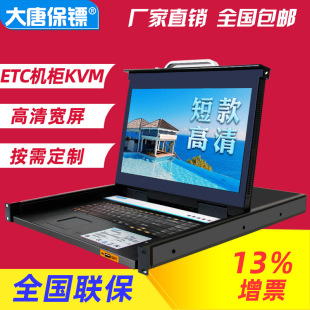 折叠前置USB接口四合一kvm一体机 免邮 8516高速公路ETC机柜KVM切换器16口高清USB机架式 大唐保镖HL 费