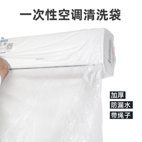 雅丽致空调油烟清洗袋通用接水袋