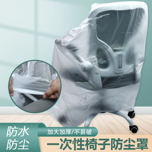 一次性办公室椅子餐椅套