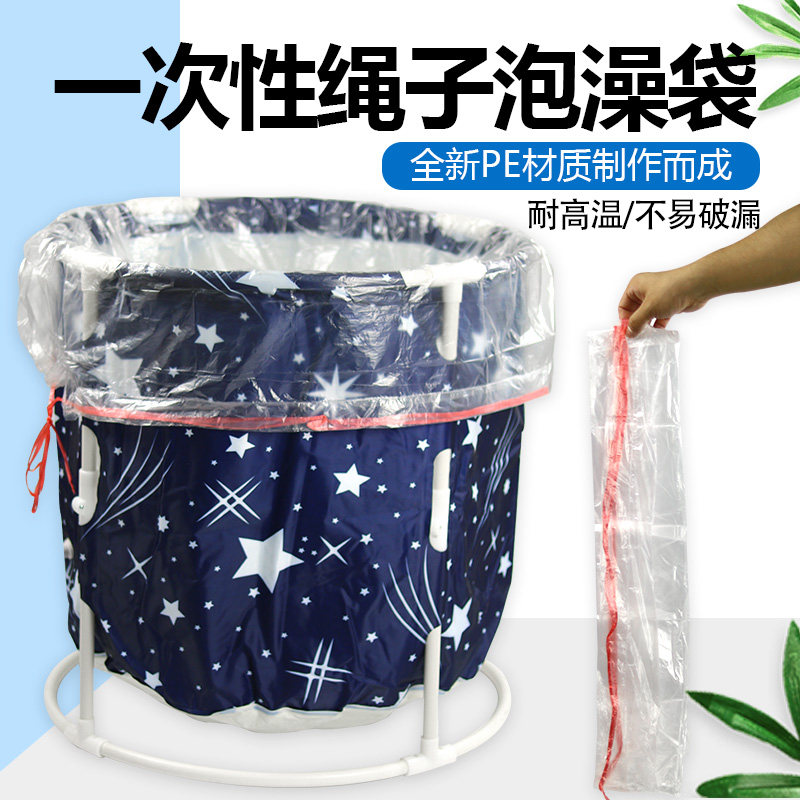 一次性绳子泡澡袋子家用浴桶圆形洗澡桶塑料膜加厚圆桶专用泡浴袋