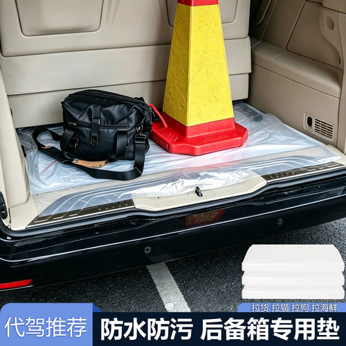 一次性防水防脏后备箱隔脏垫