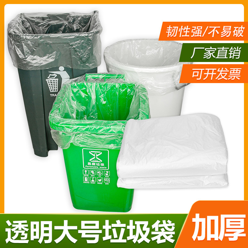 大垃圾袋大号白色透明塑料袋加厚超大特大装被子打包搬家60收纳80
