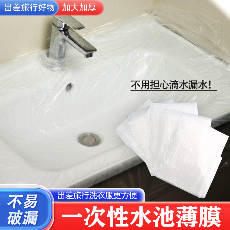 酒店民宿一次性隔脏水池膜