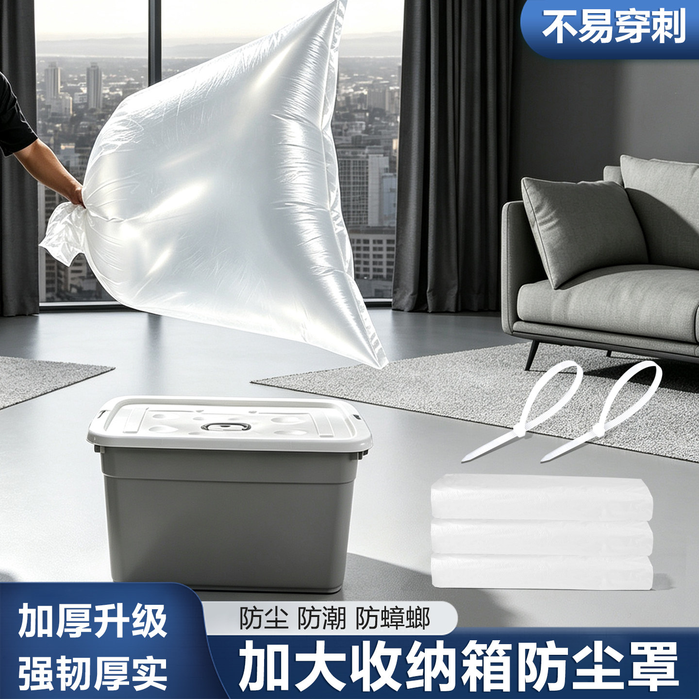 塑料防尘罩收纳箱袋防尘袋
