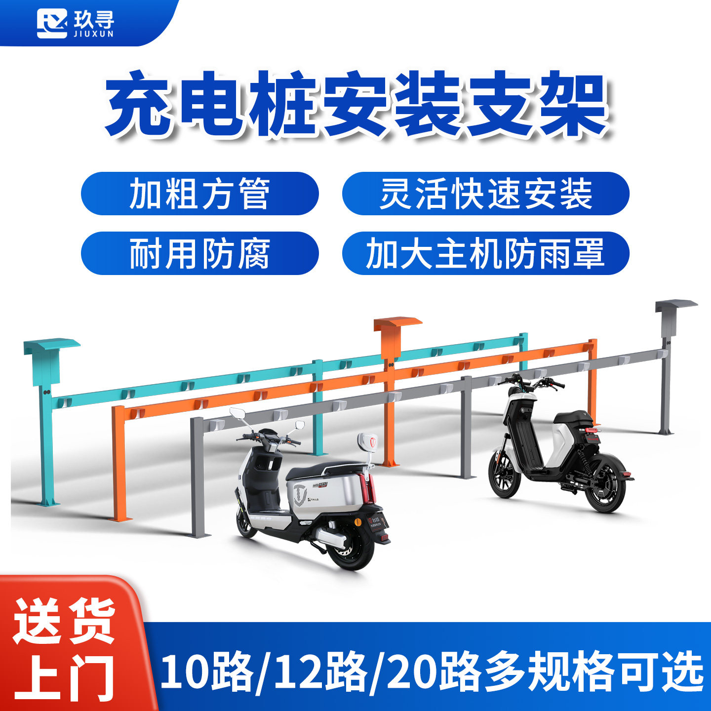 电动车充电桩安装支架