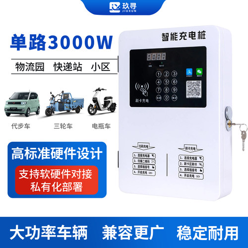 10/12/20路大功率电动车充电桩