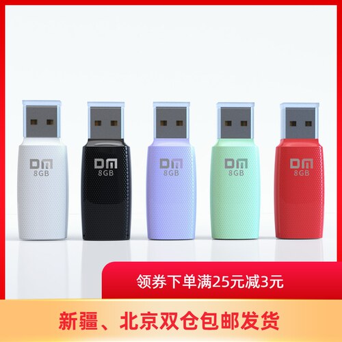 大迈DM PD202 USB2.0 4G 8G 16G投标招标U盘商务经典优盘新疆包邮