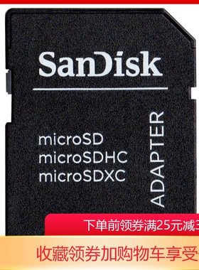 原装闪迪 TF转SD卡适配器TF卡卡套 数码相机卡套 支持MICRO SDXC