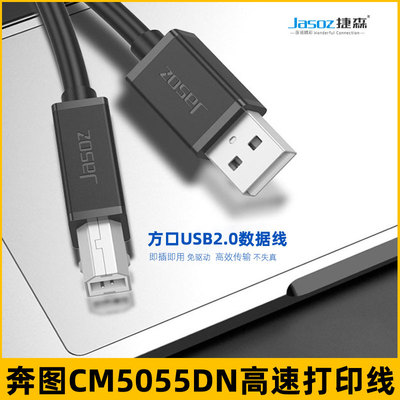 奔图打印机数据线usb电脑连接线