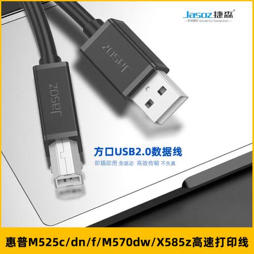 惠普连接电脑数据线方口打印机线