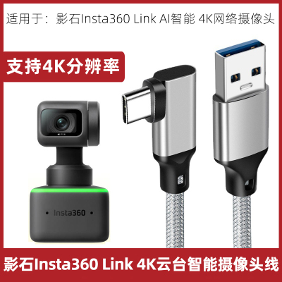 影石Insta360Link数据线充电线