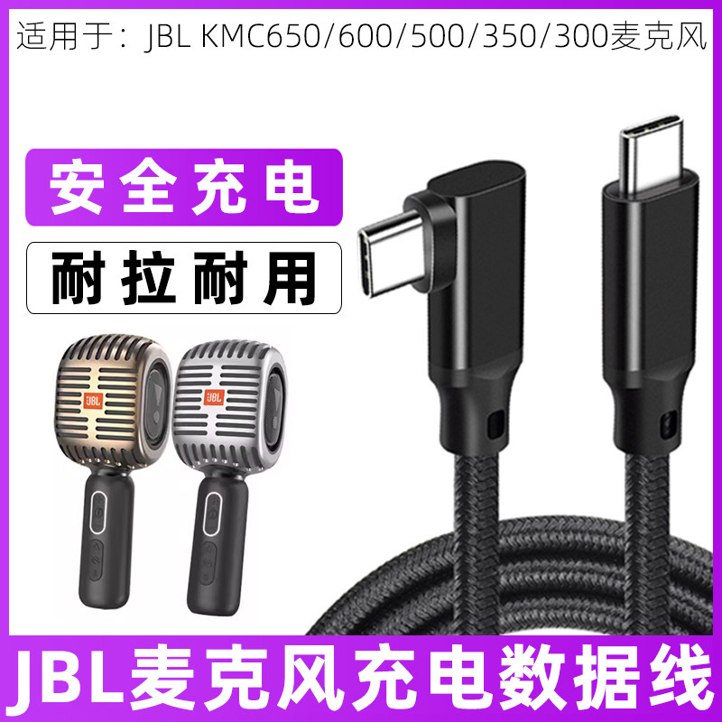 适用于JBL KMC650 KMC600 KMC500 KMC350 KMC300话筒音响一体麦克风充电数据线双口TYPE-C充电线USB电源线2米