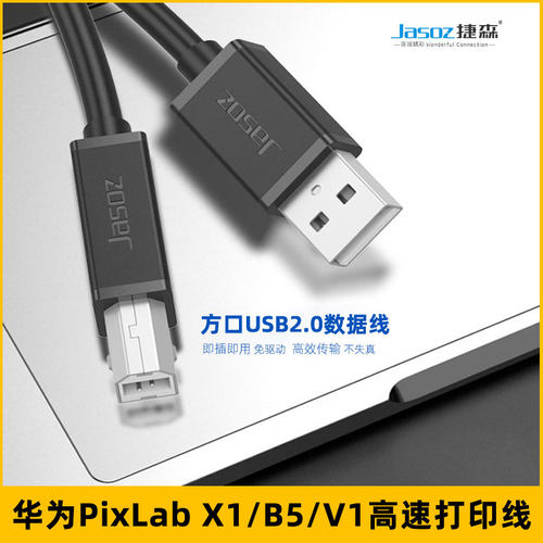 华为打印机连接电脑数据线加长线