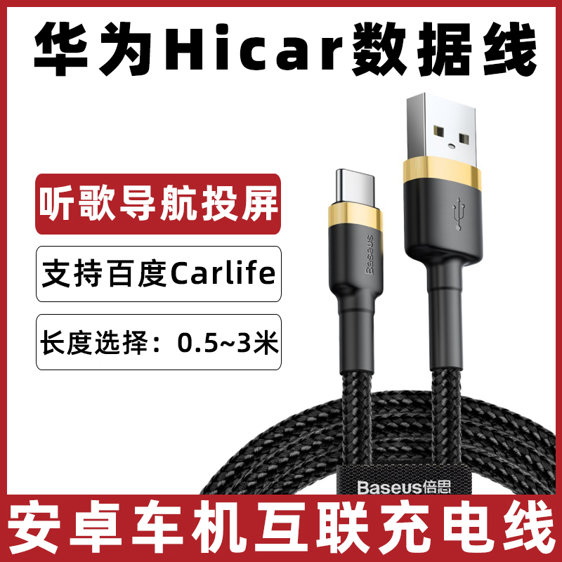 荣耀华为hicar车机互联数据线2米
