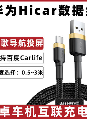 荣耀华为hicar车机互联数据线2米