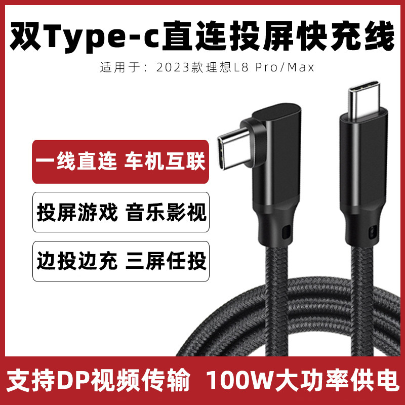 适用于2023款理想l8数据线L8Pro/Max华为P40/30苹果平板iPad笔记本Macbook/air/pro直连投屏线ctoc视频线短款