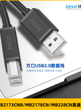 适用松下MB2173CNB/2178CN/228CN连接电脑数据线usb转打印机线3米