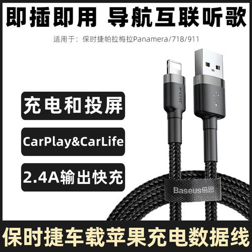 适用于718保时捷帕拉梅拉Panamera车用苹果数据线快充carplay转接线iPhone14/13车载充电线911车充电器线加长