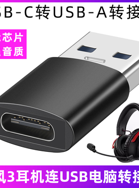 适用于HyperX极度未知Cloud3飓风3无线蓝牙耳机USB转接头TYPE-C转换器连电脑听歌通话语音头戴式耳机连笔记本