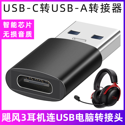 极度未知飓风3无线耳机USB转换器