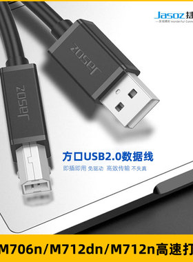 适用于M706n惠普M712dn/n打印机数据线usb电脑连接线传输线打印线
