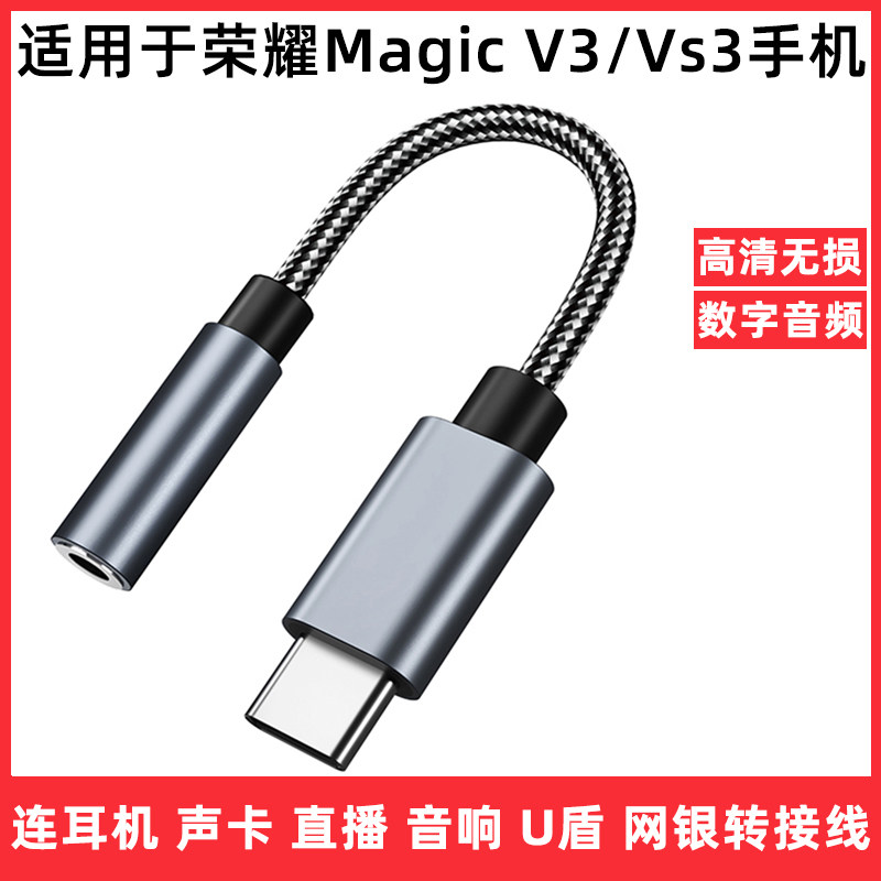 适用于华为荣耀Magic V3/Vs3/V Flip手机耳机转接线音频线连音响TYPE-C转3.5麦克风直播声卡网银U盾自拍杆K歌