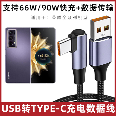 荣耀超级快充数据线90W66W闪充线