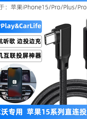 沃尔沃苹果15车载carpaly数据线