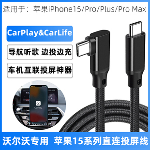 适用于沃尔沃车载carpaly数据线S60/S90/XC40/XC90/C40/V60车用充电线快充苹果iphone15车机carplay线加长2米