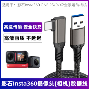 适用于影石Insta360 ONE X2/RS/R运动相机直播数据线X4/X3/Ace/Pro摄像机高速传输线USB3.2 Type-C充电线快充