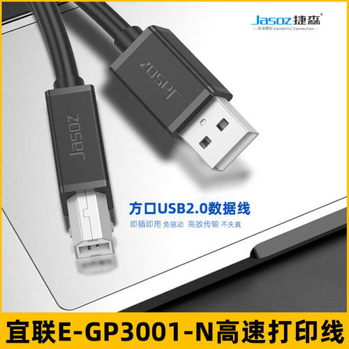 宜联打印机数据线电脑线打印线