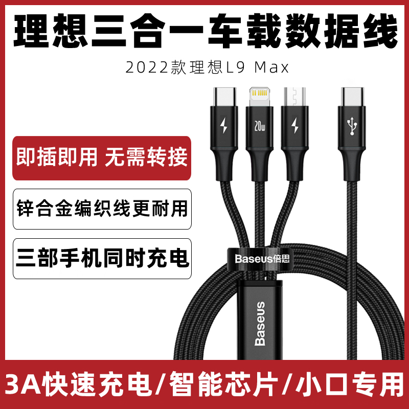 适用于理想充电线L9Max车载充电器快充车用一拖三数据线加长1.5米