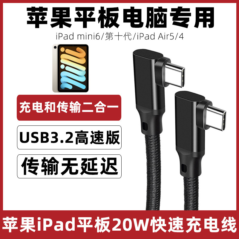 适用于苹果iPad数据线连接电脑传输线ipadmini6/Air5/4平板充电线