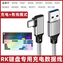 适用于rkr87键盘数据线RK96/98/68/987/960/87/860/989/951/836弯头充电线RK无线机械键盘电脑连接线电源线短