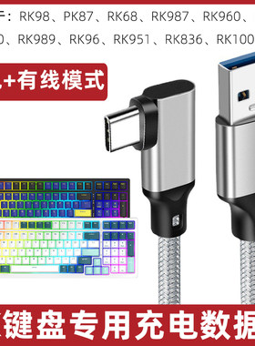 rkr87键盘数据线弯头充电线
