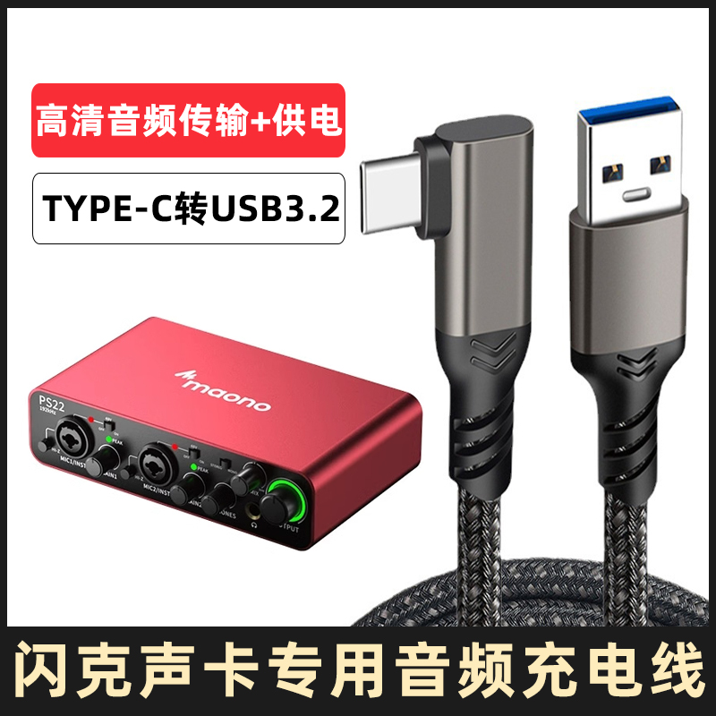 适用于闪克声卡OTG连接线e2/PS22/AM200/AM100连接电脑数据线Type-c转usb音频线手机高清转接线充电线短0.5米