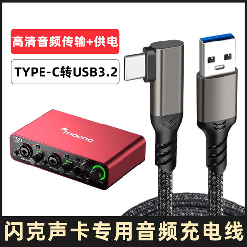 闪克声卡OTG连接线Type-c音频线
