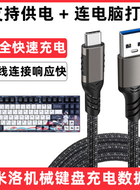 阿米洛客制化键盘数据线充电线