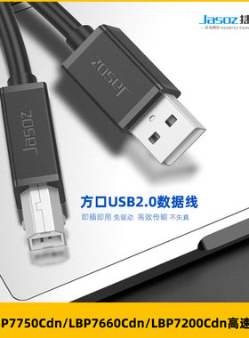 适用佳能LBP7750Cdn/7660Cdn/7200Cdn打印机连接电脑数据线打印线