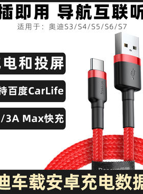 适用于奥迪专用车载充电线S3/S4/S5/S6/S7车机互联carlife数据线华为三星手机投屏连接线导航usb转接线加长线