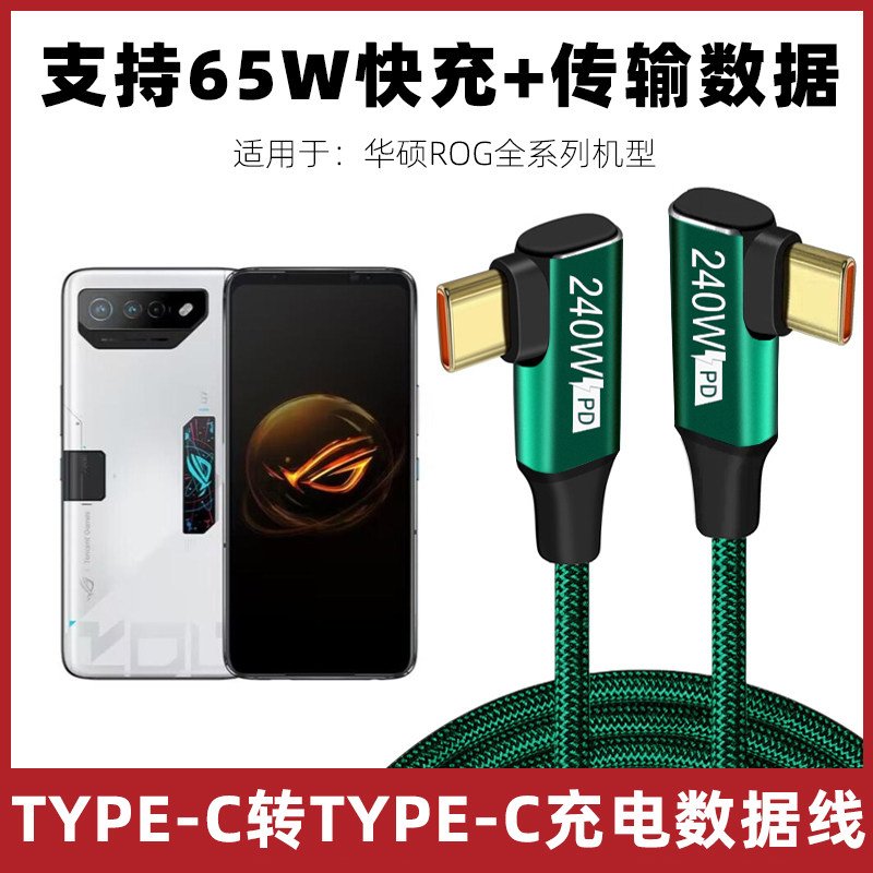适用于华硕rog5数据线ROG2/3/5/幻影/5s/6 Pro腾讯游戏手机充电线typec长线PD快充充电器线30W/65W闪充线加长