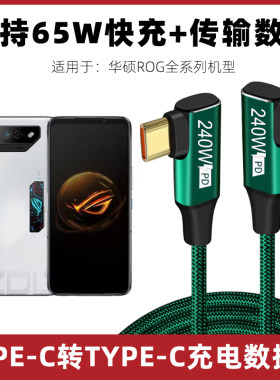华硕游戏手机充电线typec长线