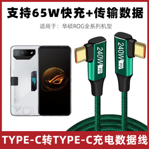 适用于华硕rog5数据线ROG2/3/5/幻影/5s/6 Pro腾讯游戏手机充电线typec长线PD快充充电器线30W/65W闪充线加长