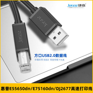 适用于惠普E55650dn/75160dn/DJ2677打印机连接电脑数据线加长5米